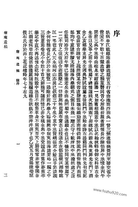 《清代诗文集汇编》767_清代诗文集汇编