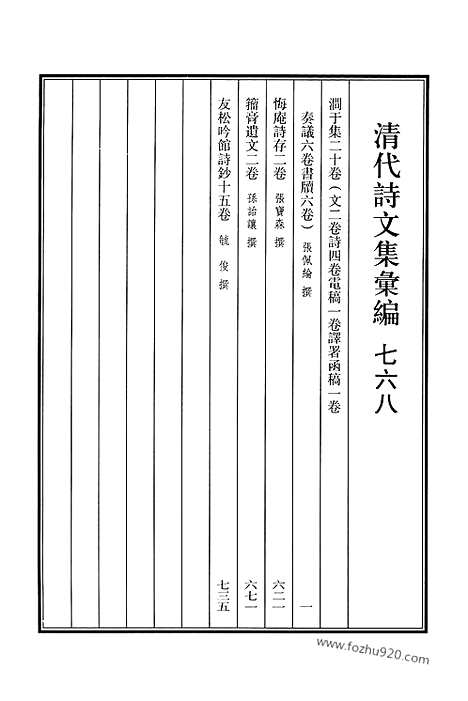 《清代诗文集汇编》768_清代诗文集汇编