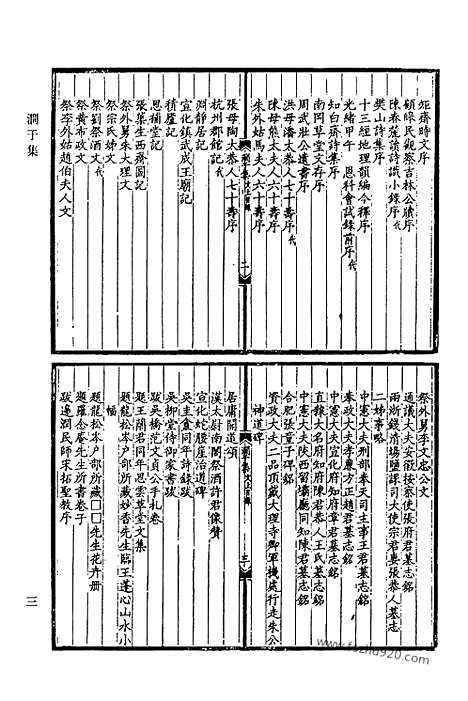 《清代诗文集汇编》768_清代诗文集汇编