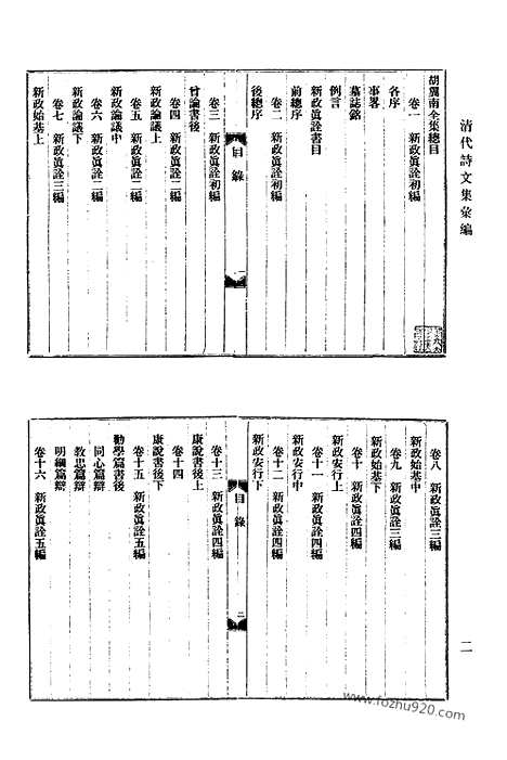 《清代诗文集汇编》769_清代诗文集汇编