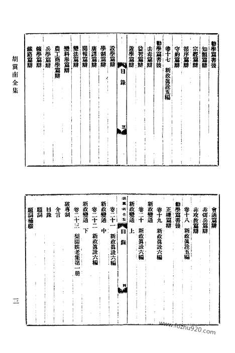 《清代诗文集汇编》769_清代诗文集汇编