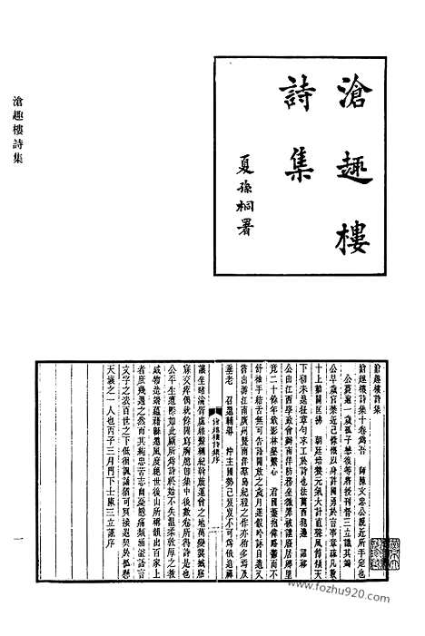 《清代诗文集汇编》770_清代诗文集汇编