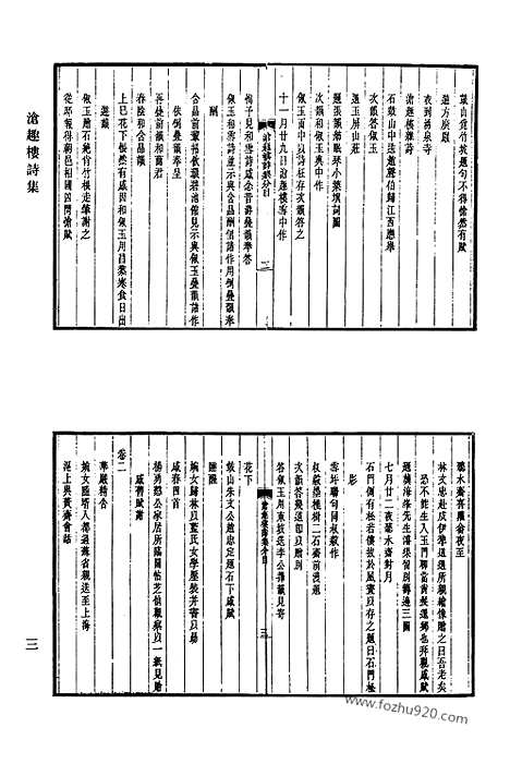 《清代诗文集汇编》770_清代诗文集汇编