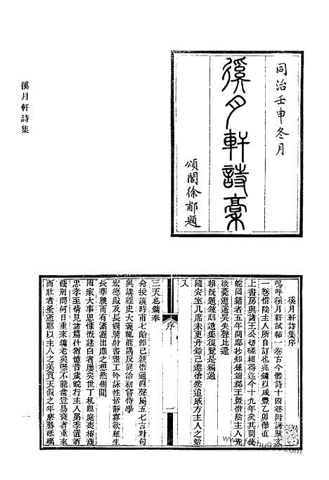 《清代诗文集汇编》771_清代诗文集汇编