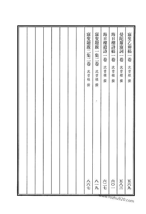 《清代诗文集汇编》772_清代诗文集汇编