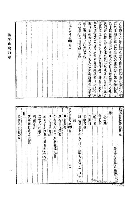 《清代诗文集汇编》772_清代诗文集汇编