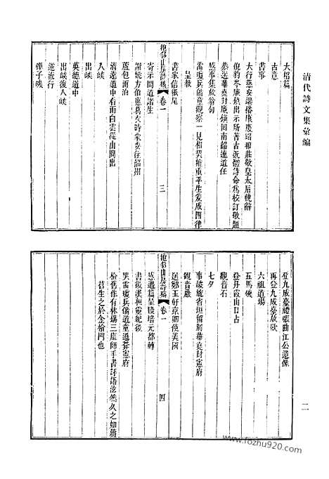 《清代诗文集汇编》772_清代诗文集汇编