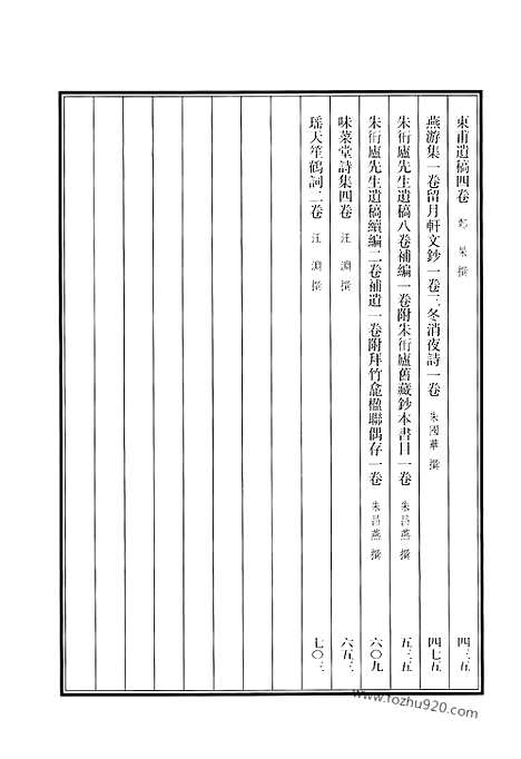 《清代诗文集汇编》773_清代诗文集汇编