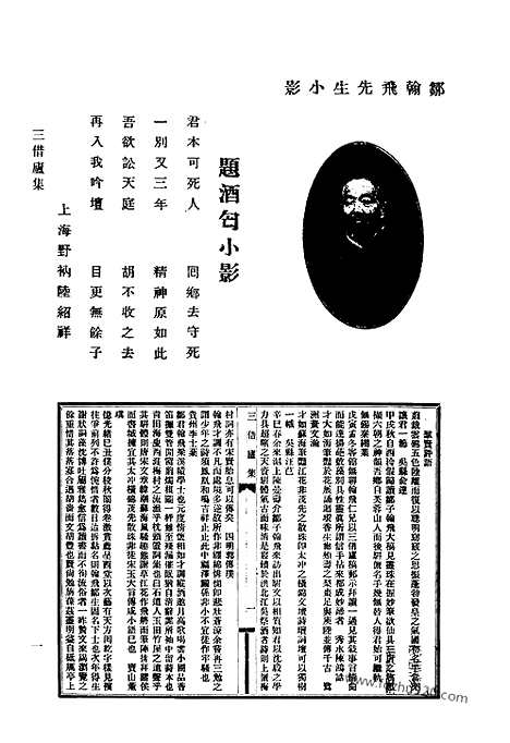 《清代诗文集汇编》773_清代诗文集汇编