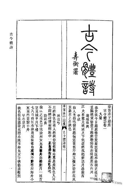 《清代诗文集汇编》774_清代诗文集汇编