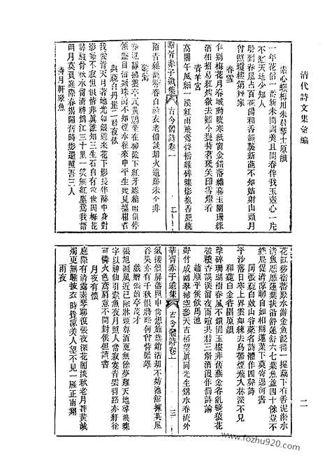 《清代诗文集汇编》774_清代诗文集汇编