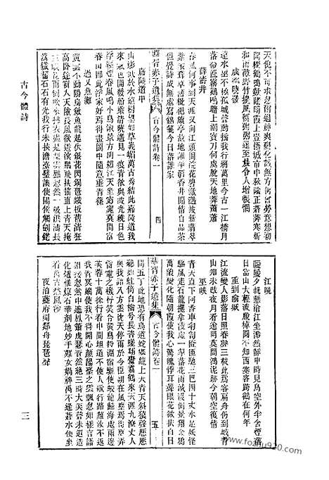 《清代诗文集汇编》774_清代诗文集汇编