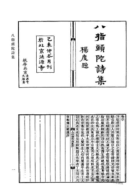 《清代诗文集汇编》775_清代诗文集汇编