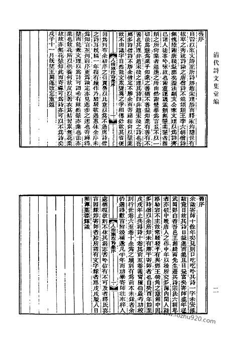 《清代诗文集汇编》775_清代诗文集汇编