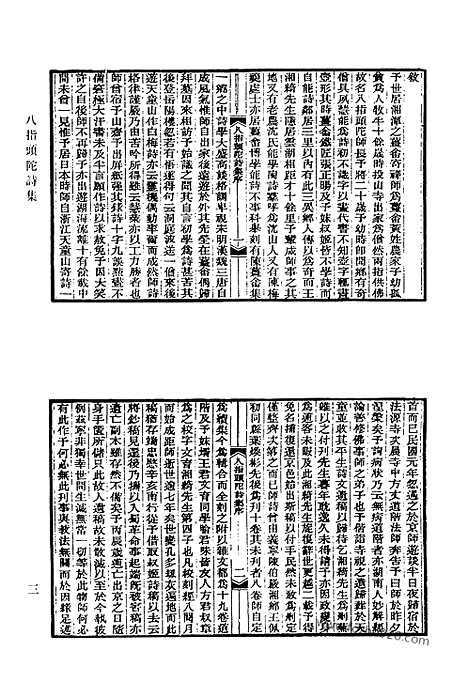 《清代诗文集汇编》775_清代诗文集汇编