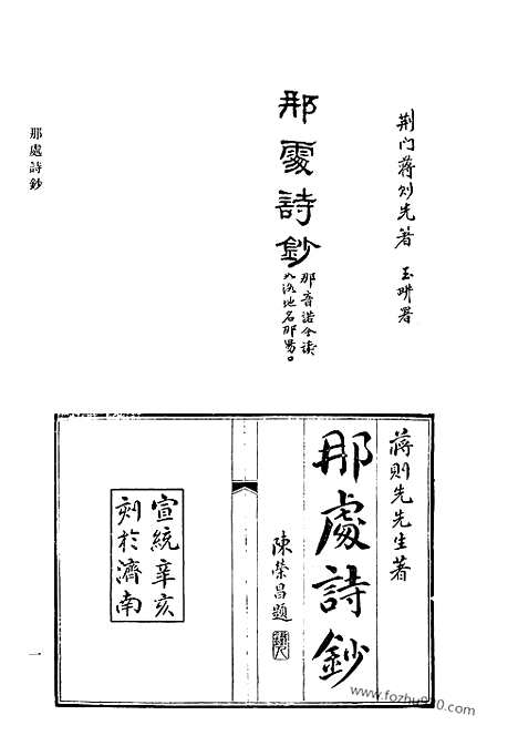 《清代诗文集汇编》777_清代诗文集汇编