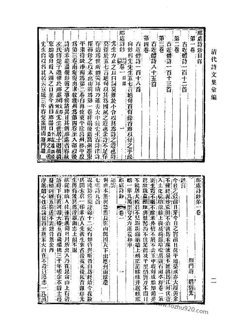 《清代诗文集汇编》777_清代诗文集汇编