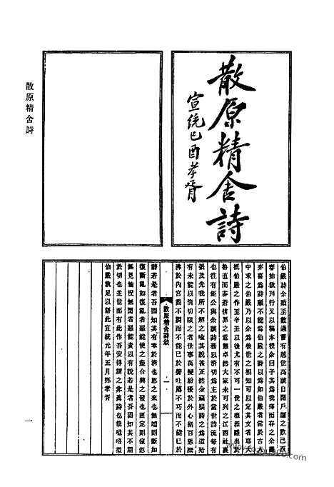 《清代诗文集汇编》778_清代诗文集汇编