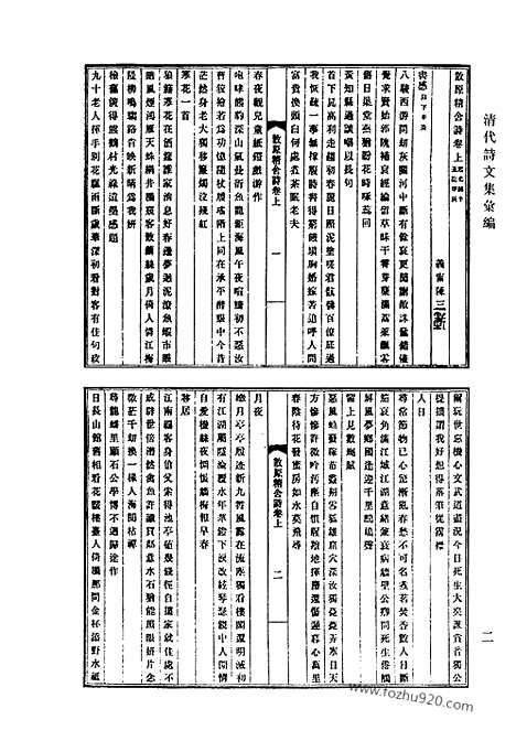 《清代诗文集汇编》778_清代诗文集汇编