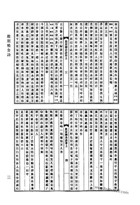 《清代诗文集汇编》778_清代诗文集汇编