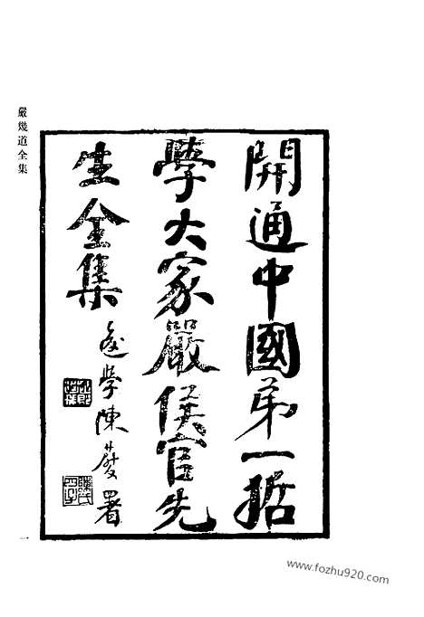 《清代诗文集汇编》779_清代诗文集汇编