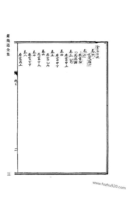 《清代诗文集汇编》779_清代诗文集汇编