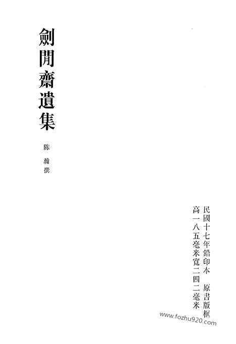 《清代诗文集汇编》780_清代诗文集汇编