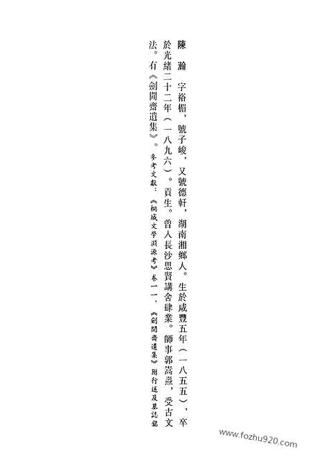 《清代诗文集汇编》780_清代诗文集汇编