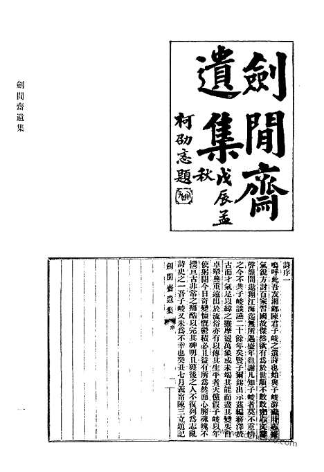 《清代诗文集汇编》780_清代诗文集汇编