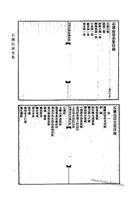 《清代诗文集汇编》781_清代诗文集汇编