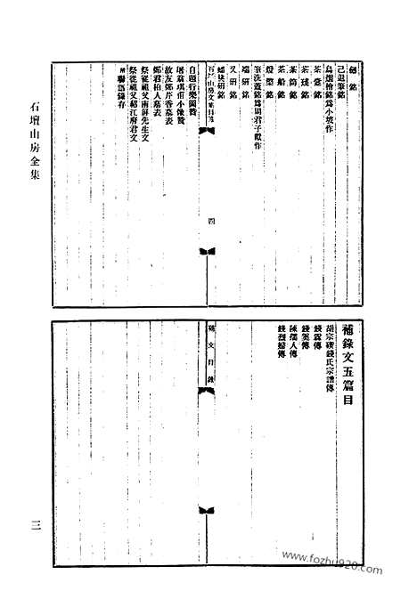 《清代诗文集汇编》781_清代诗文集汇编