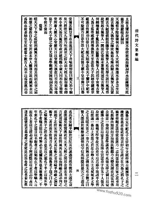 《清代诗文集汇编》784_清代诗文集汇编