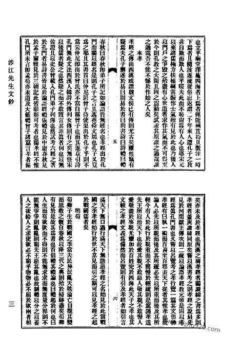 《清代诗文集汇编》784_清代诗文集汇编