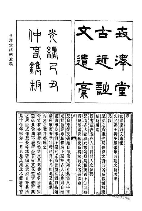 《清代诗文集汇编》785_清代诗文集汇编