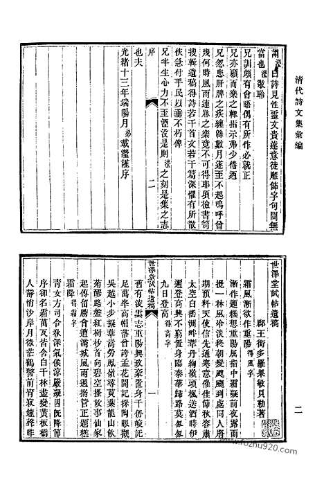 《清代诗文集汇编》785_清代诗文集汇编