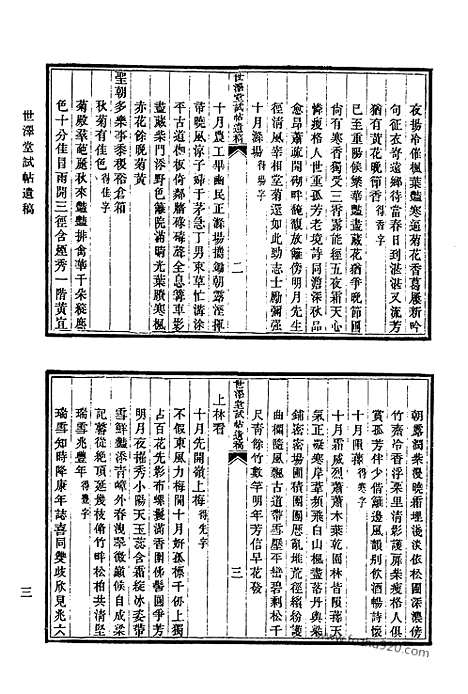 《清代诗文集汇编》785_清代诗文集汇编