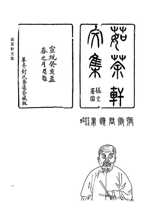 《清代诗文集汇编》786_清代诗文集汇编