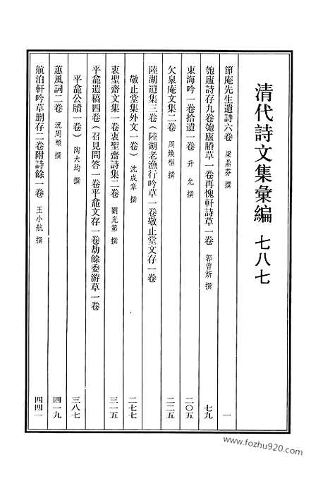 《清代诗文集汇编》787_清代诗文集汇编