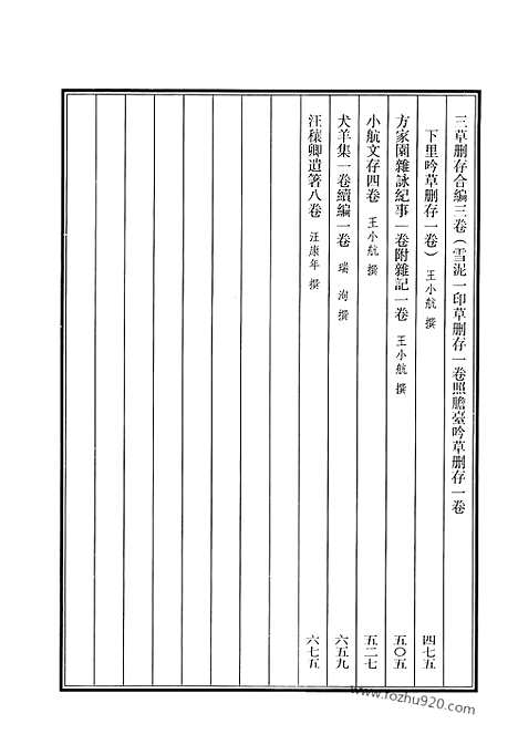 《清代诗文集汇编》787_清代诗文集汇编