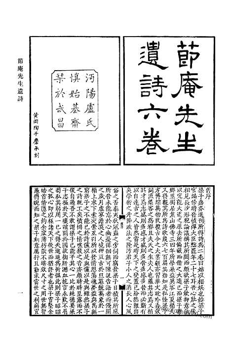 《清代诗文集汇编》787_清代诗文集汇编