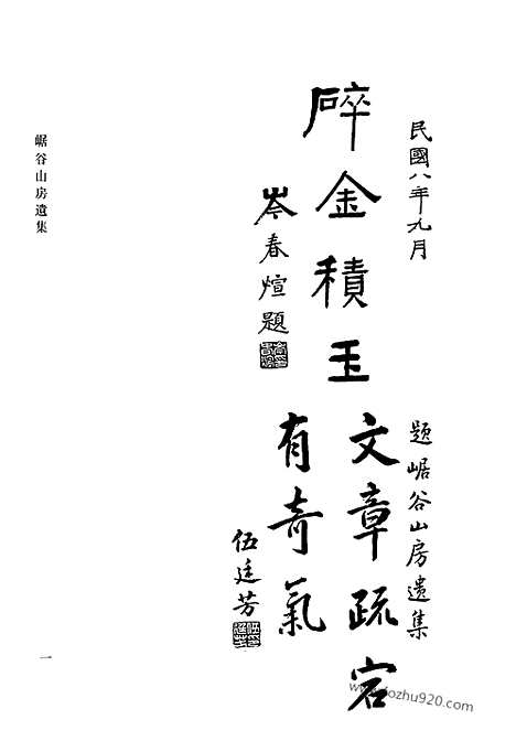 《清代诗文集汇编》789_清代诗文集汇编