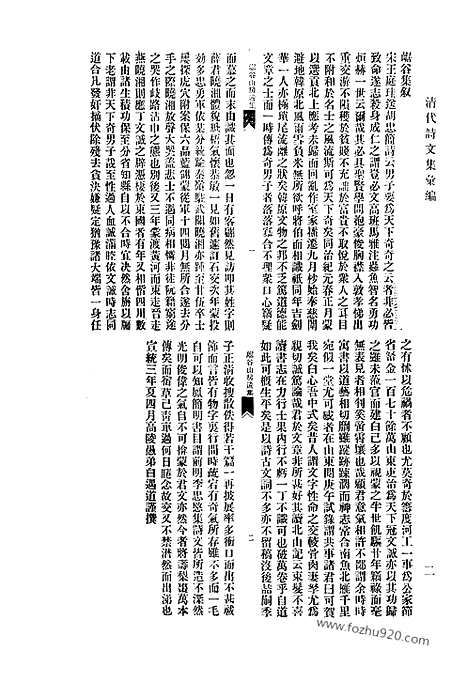 《清代诗文集汇编》789_清代诗文集汇编