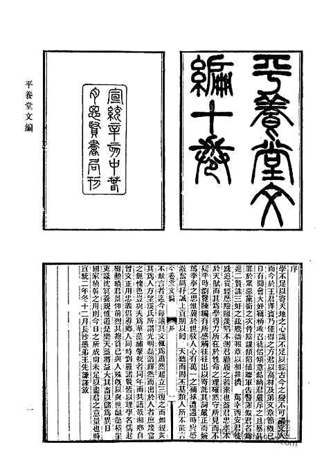 《清代诗文集汇编》790_清代诗文集汇编