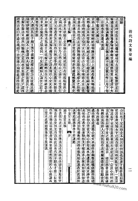 《清代诗文集汇编》790_清代诗文集汇编