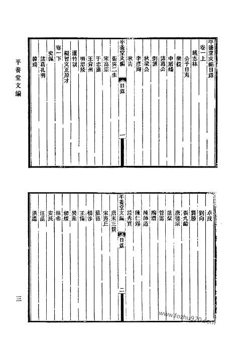 《清代诗文集汇编》790_清代诗文集汇编