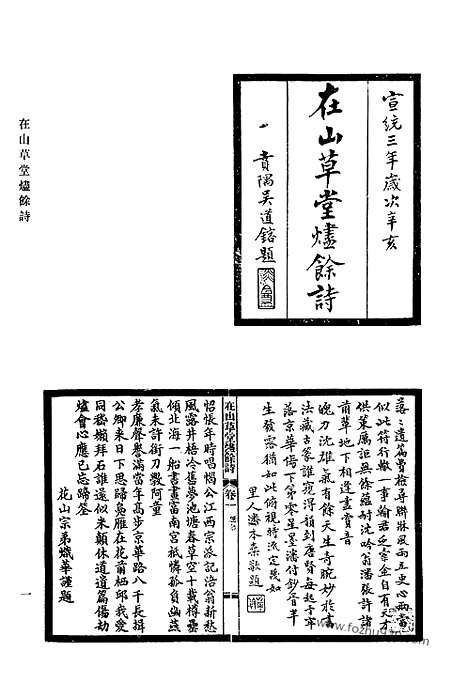 《清代诗文集汇编》791_清代诗文集汇编