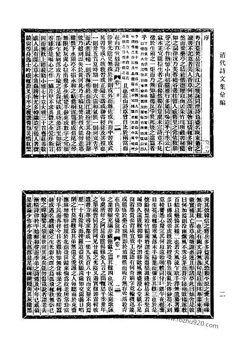 《清代诗文集汇编》791_清代诗文集汇编