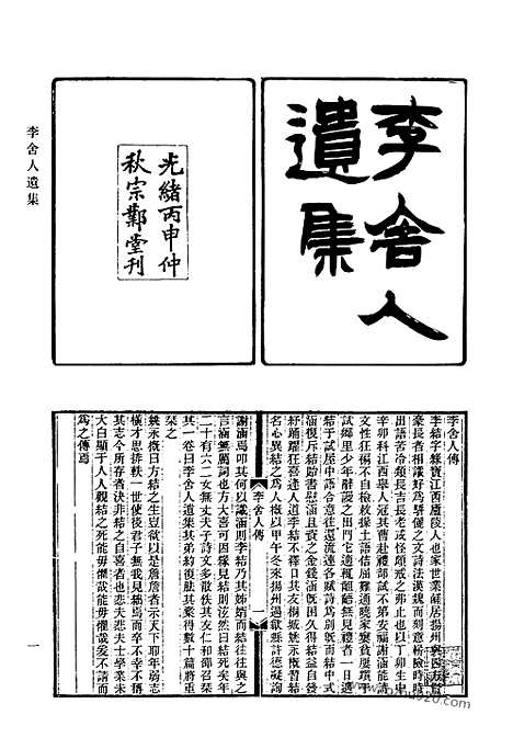 《清代诗文集汇编》792_清代诗文集汇编