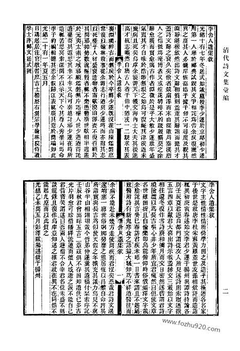 《清代诗文集汇编》792_清代诗文集汇编