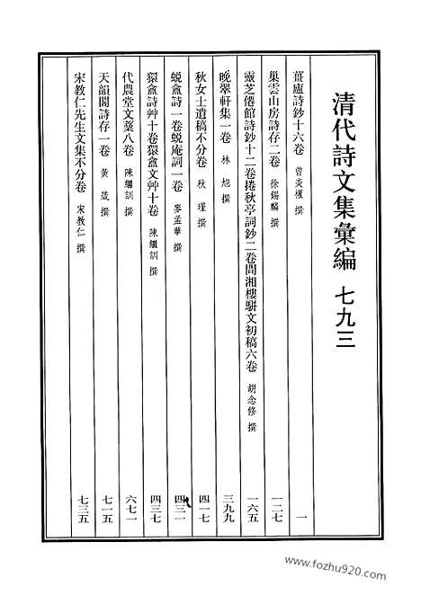 《清代诗文集汇编》793_清代诗文集汇编